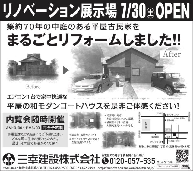 和歌山市広瀬リノベーション、リフォーム、展示場オープン